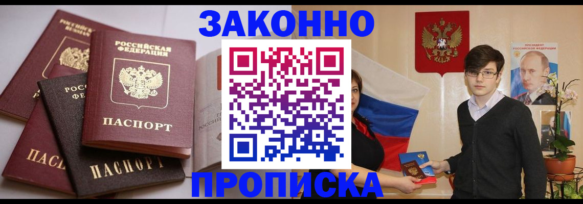 прописка для работы в Котельниках