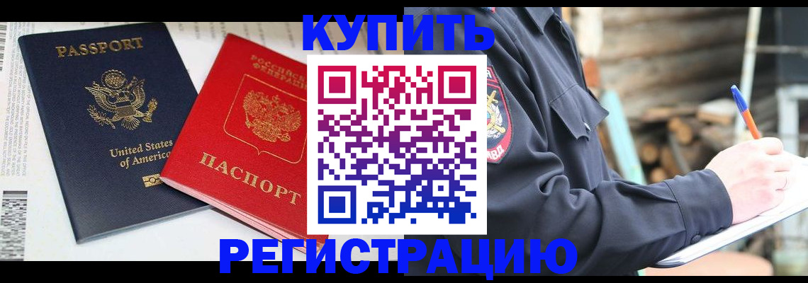 временная регистрация собственник в Котельниках