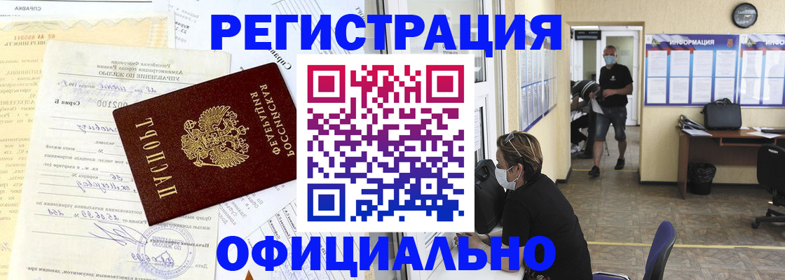 прописка для работы в Котельниках