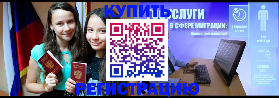 прописка для работы в Котельниках
